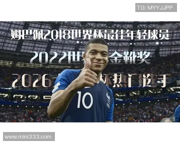 姆巴佩引领法国足球新纪元球迷期待他在世界杯上的精彩表现 姆巴佩引领法国足球新纪元球迷期待他在世界杯上的精彩表现